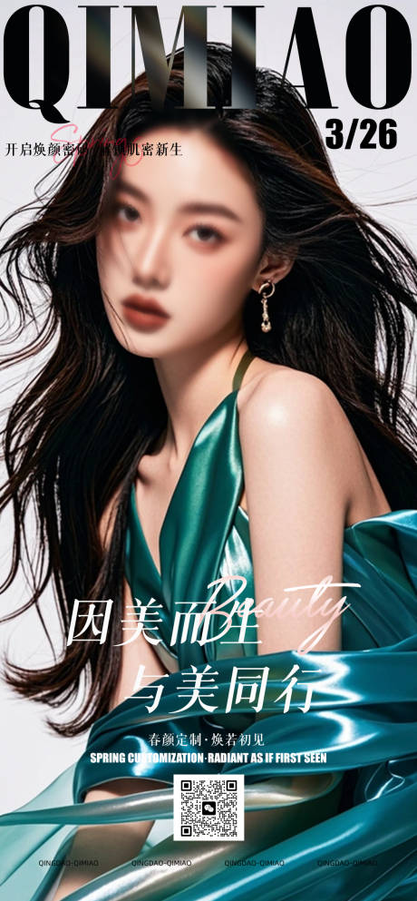 源文件下载【享设计】搜索编号：24710029978235317【医美活动宣传图】