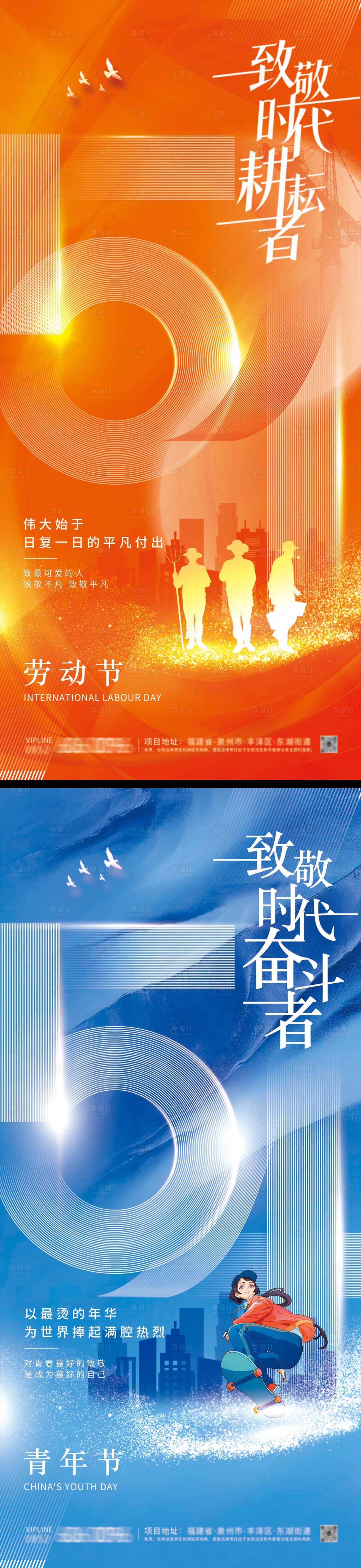 源文件下載【勞動節青年節系列海報】編號：42380030130766423