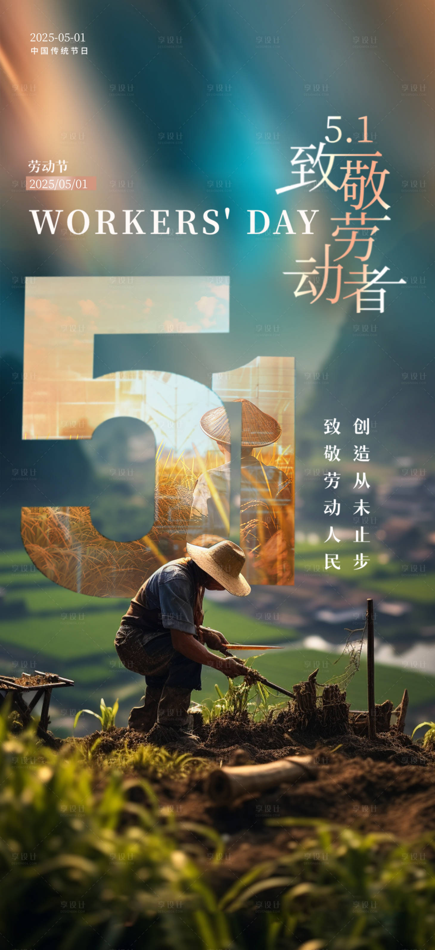 源文件下载【享设计】搜索编号：18470030144265313【五一劳动节海报】