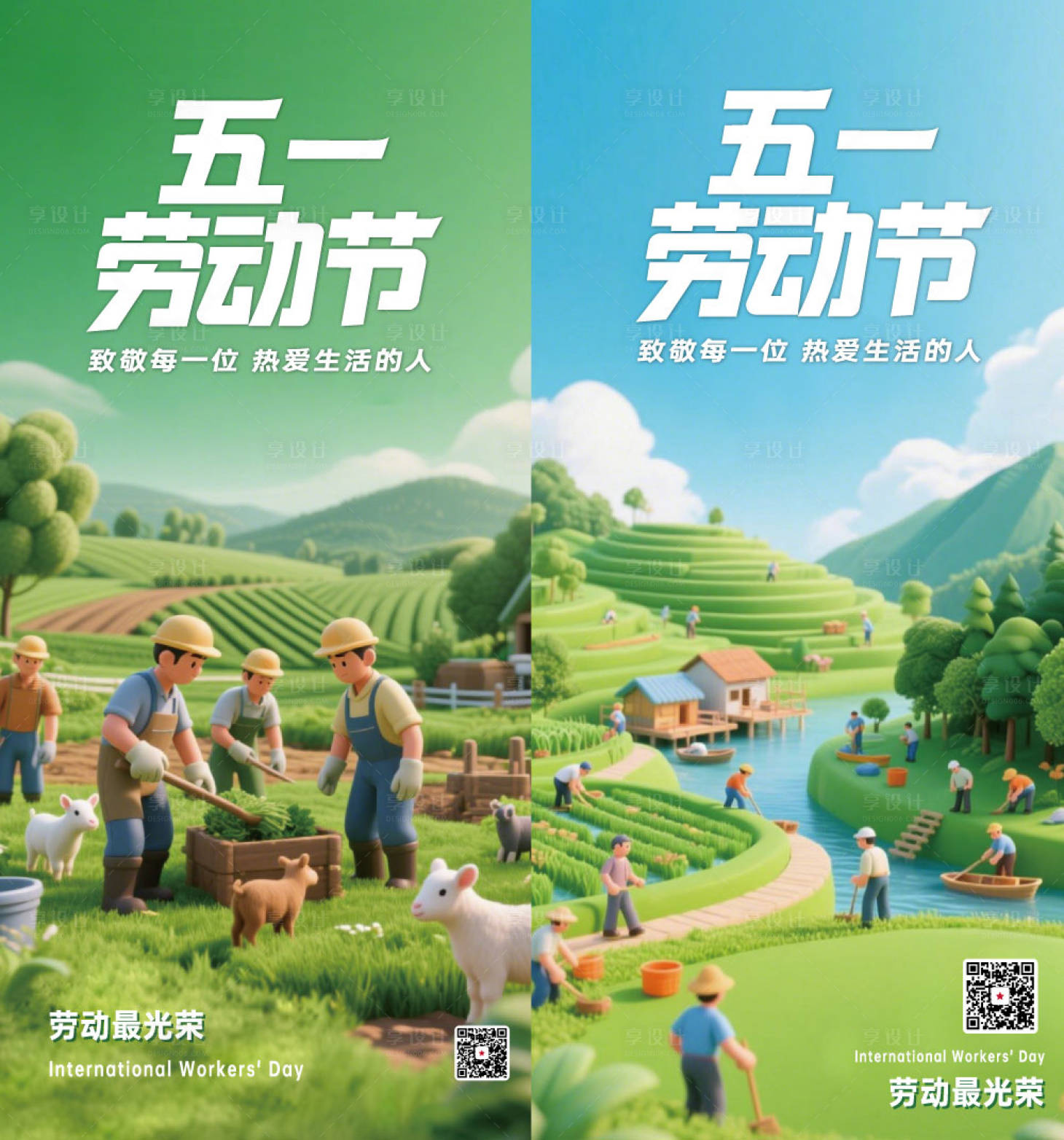 源文件下載【享設計】搜索編號：64080030427376211【五一海報】