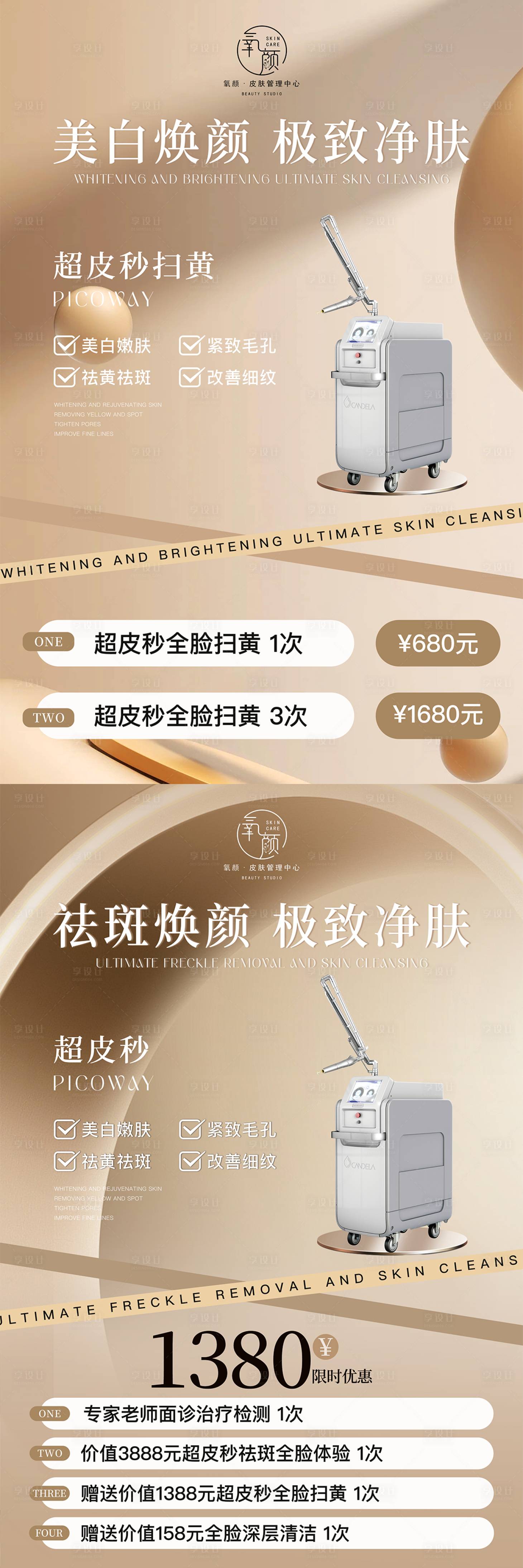 源文件下载【享设计】搜索编号：60410030057876512【超皮秒海报】