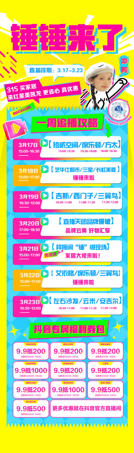 源文件下载【直播排期】编号：51560029976619734