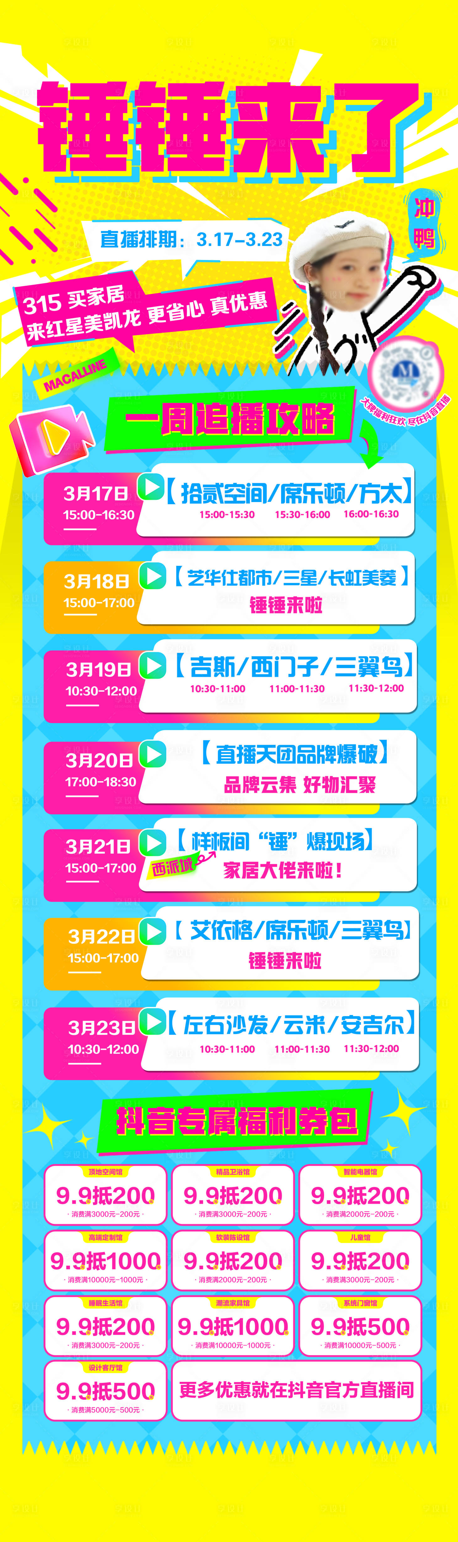 源文件下載【享設計】搜索編號：51560029976619734【直播排期】