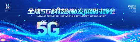 源文件下载【5G科技展板背景】编号：49530030291901645