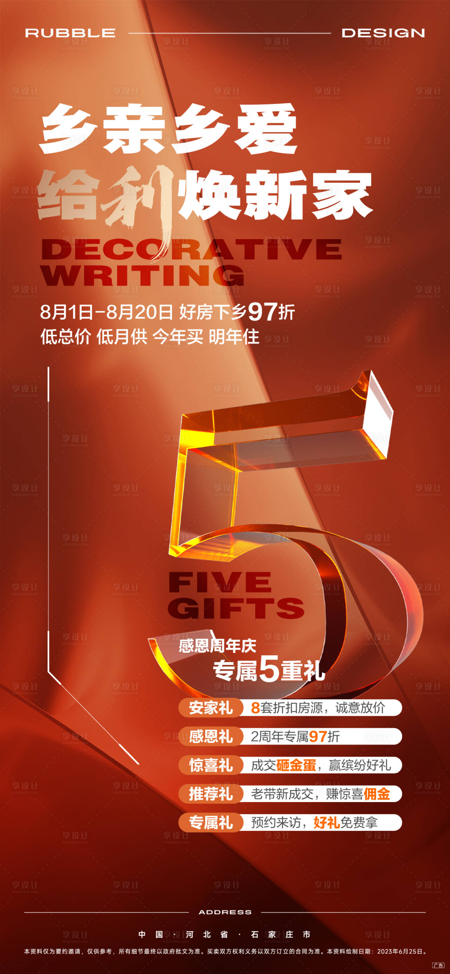 源文件下载【享设计】搜索编号：28240029968894235【返乡置业5重礼】