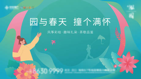 源文件下载【春天踏春活动背景板】编号：38260030280738671