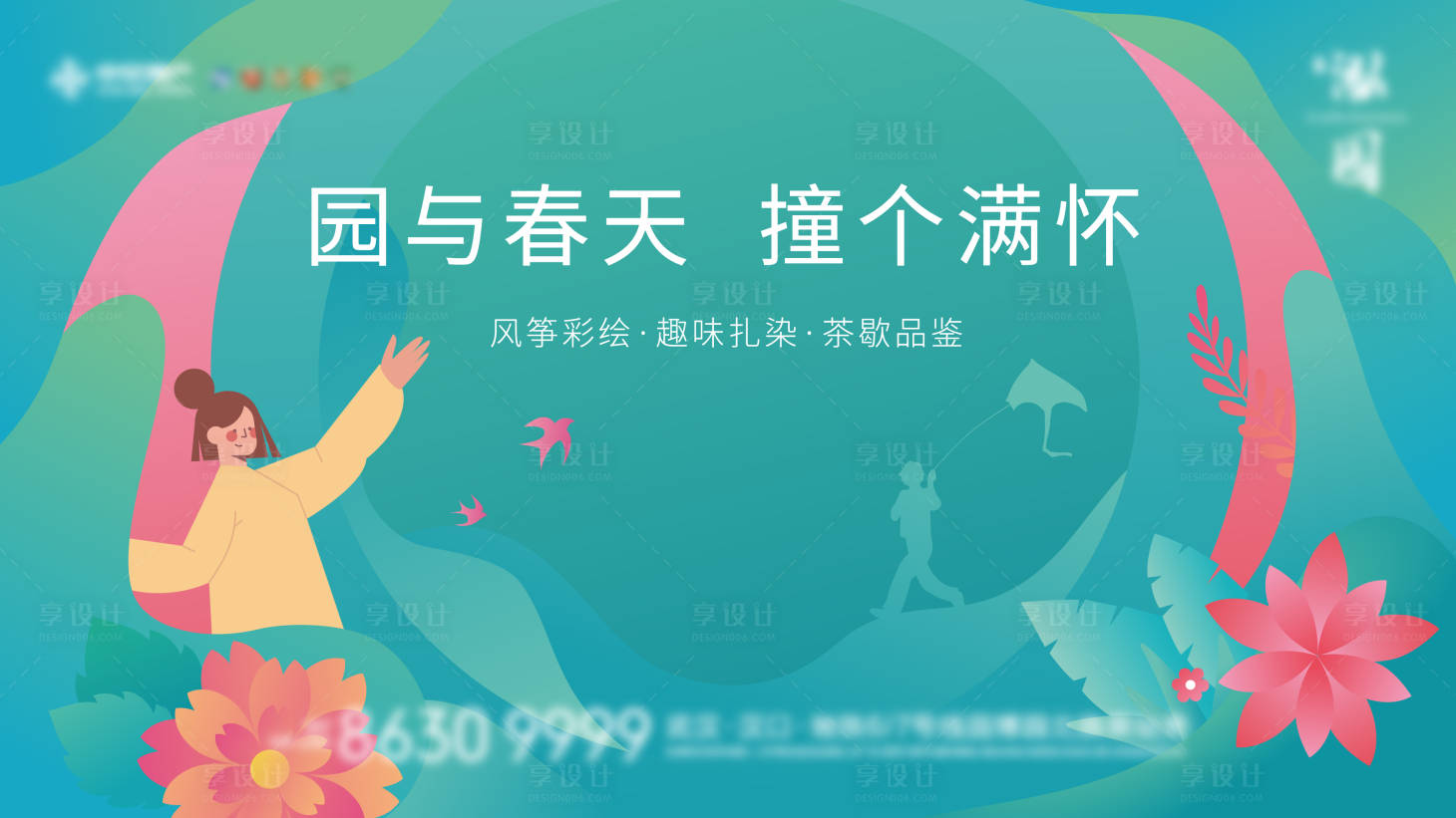 源文件下載【享設計】搜索編號：38260030280738671【春天踏春活動背景板】