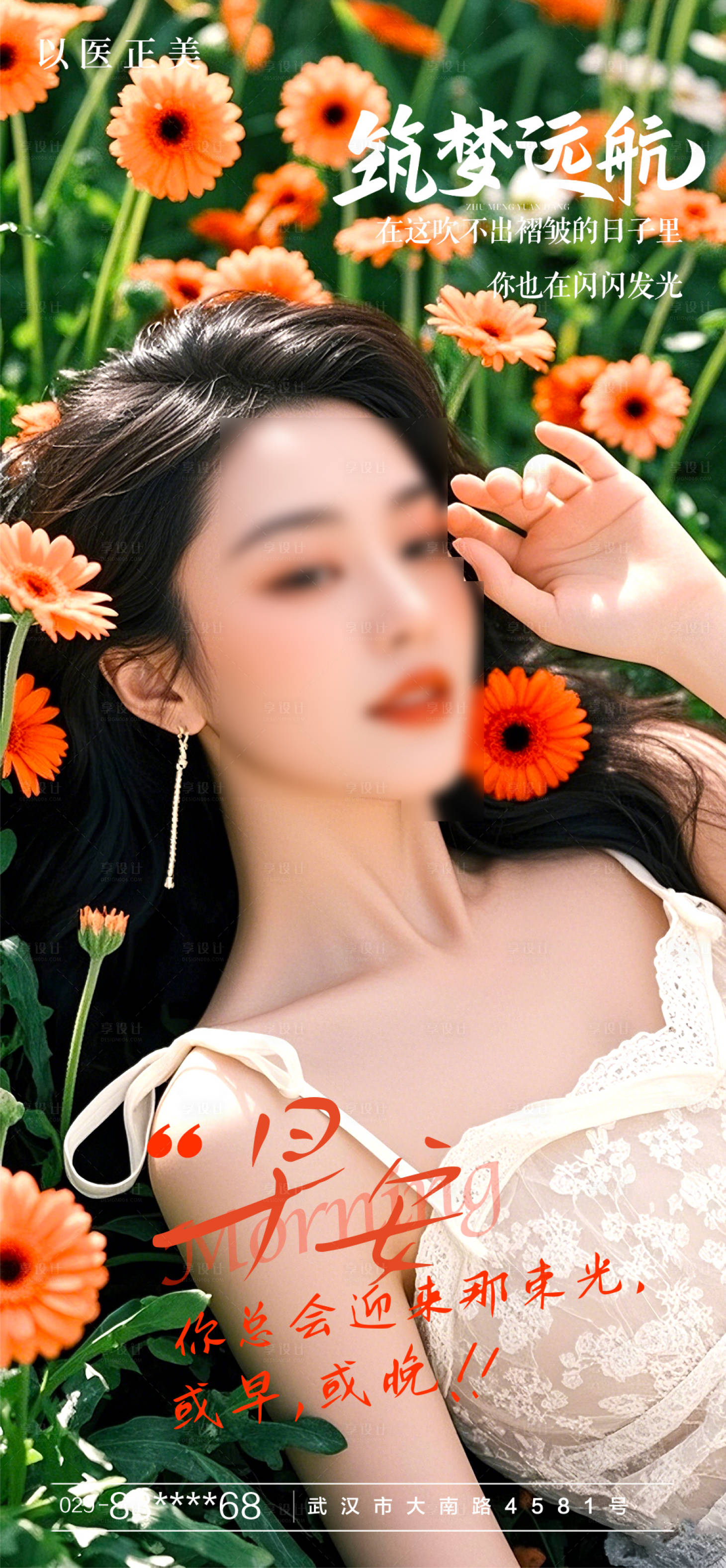 源文件下载【享设计】搜索编号：31410030230034850【早安美女花海报】