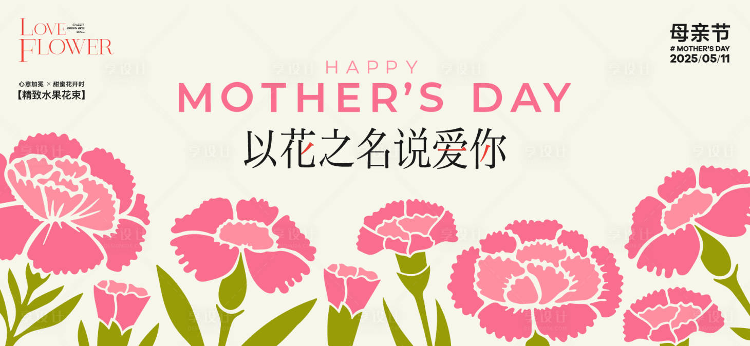 源文件下载【享设计】搜索编号：20400030344742207【母亲节活动主画面背景板】