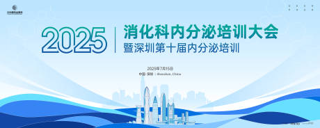 源文件下载【享设计】搜索编号：77610030403383555【消化科内分泌培训大会背景板】