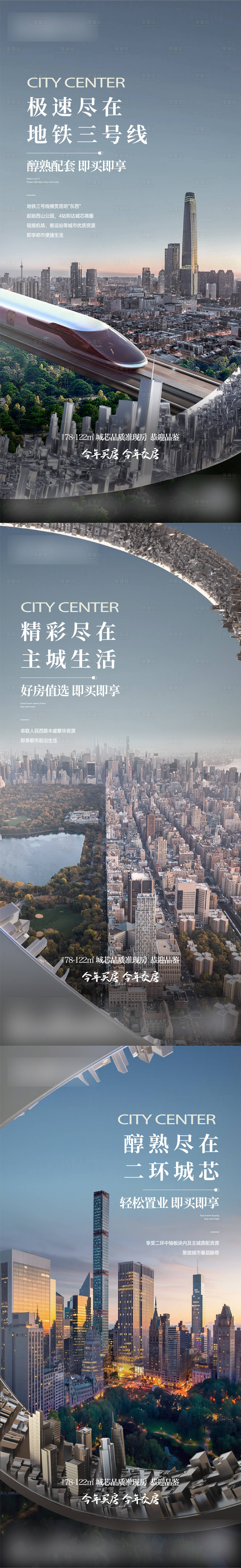 源文件下载【享设计】搜索编号：53630030296102270【地产海报】