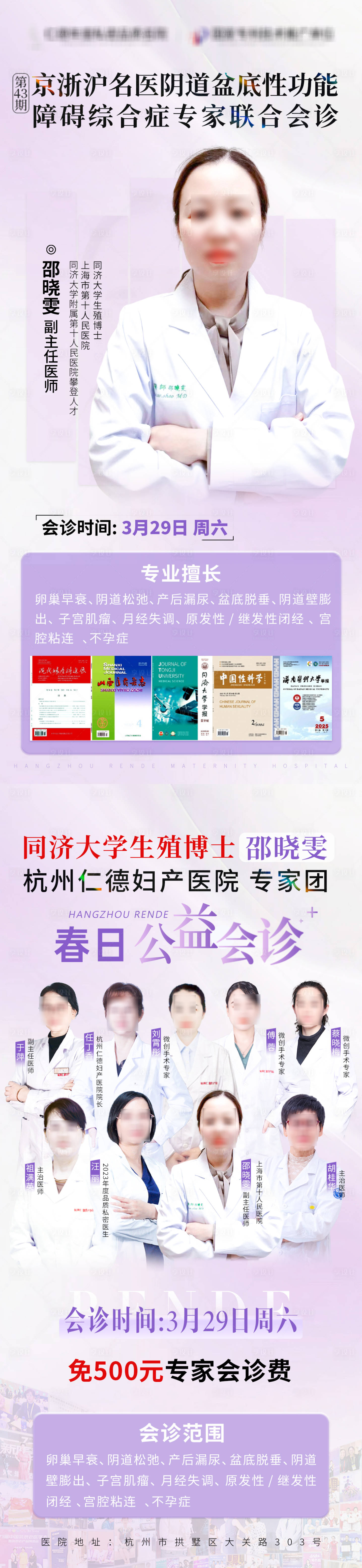 源文件下載【私密專家會診醫療海報長圖】編號：63840029917186630