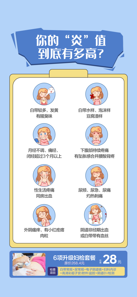 源文件下载【享设计】搜索编号：11460030058645991【妇科检查】