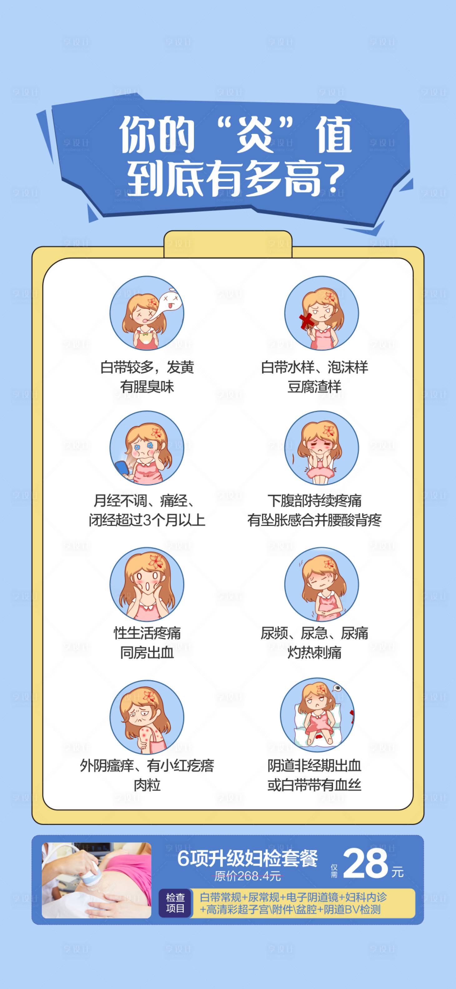 源文件下載【享設計】搜索編號：11460030058645991【婦科檢查】