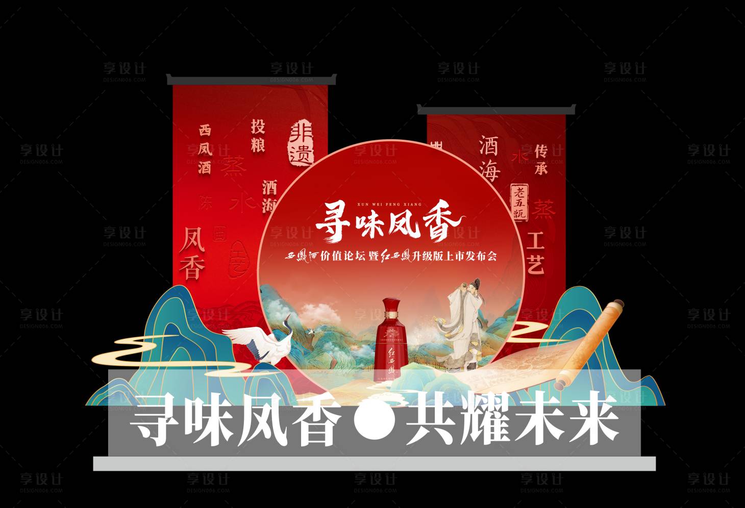 源文件下载【享设计】搜索编号：48460030015077163【白酒活动堆头美陈】