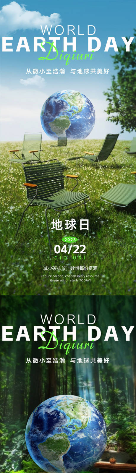源文件下載【享設計】搜索編號：57040029947417950【地球日系列海報】