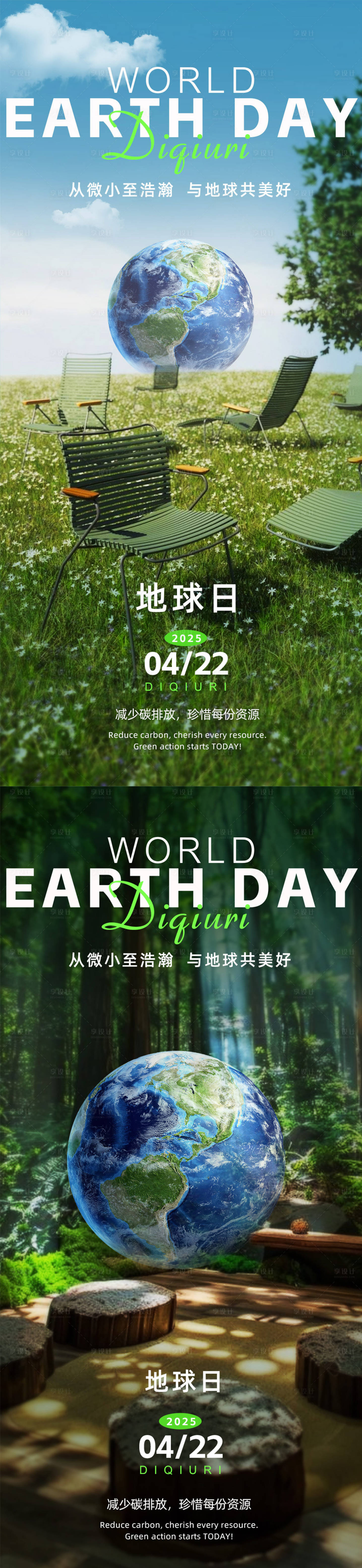 源文件下载【享设计】搜索编号：57040029947417950【地球日系列海报】