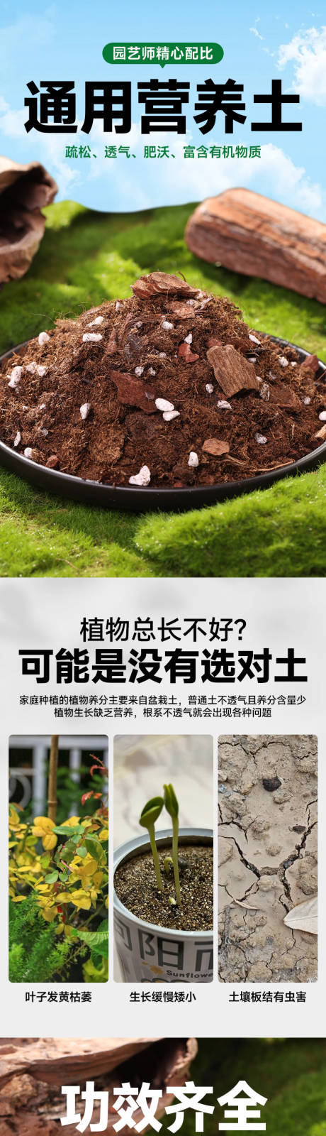 源文件下载【营养土详情页设计】编号：48990030049177623
