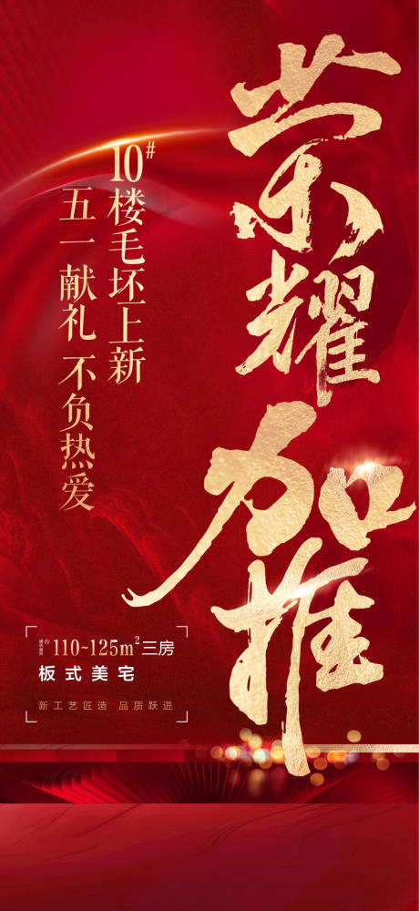 源文件下载【加推海报】编号：25620030487105473