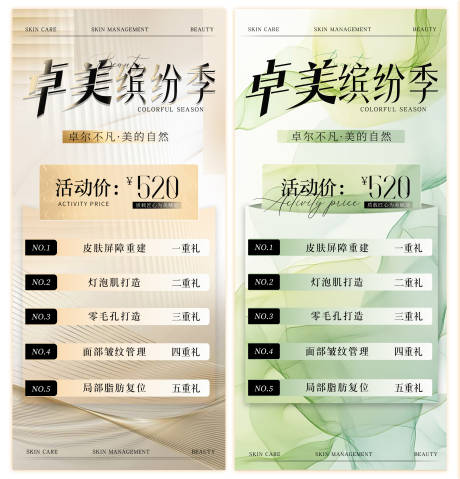 源文件下载【大健康医美宣传海报】编号：80800030387244769