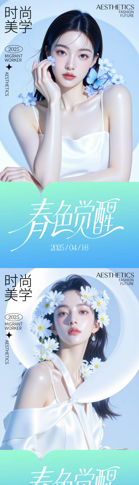 源文件下載【美妝醫(yī)美活動海報】編號：36610030214249449