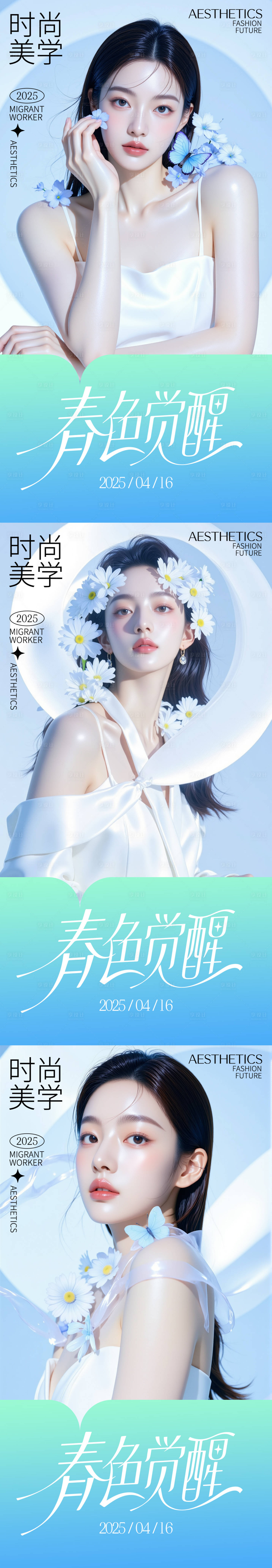 源文件下載【美妝醫(yī)美活動海報】編號：36610030214249449