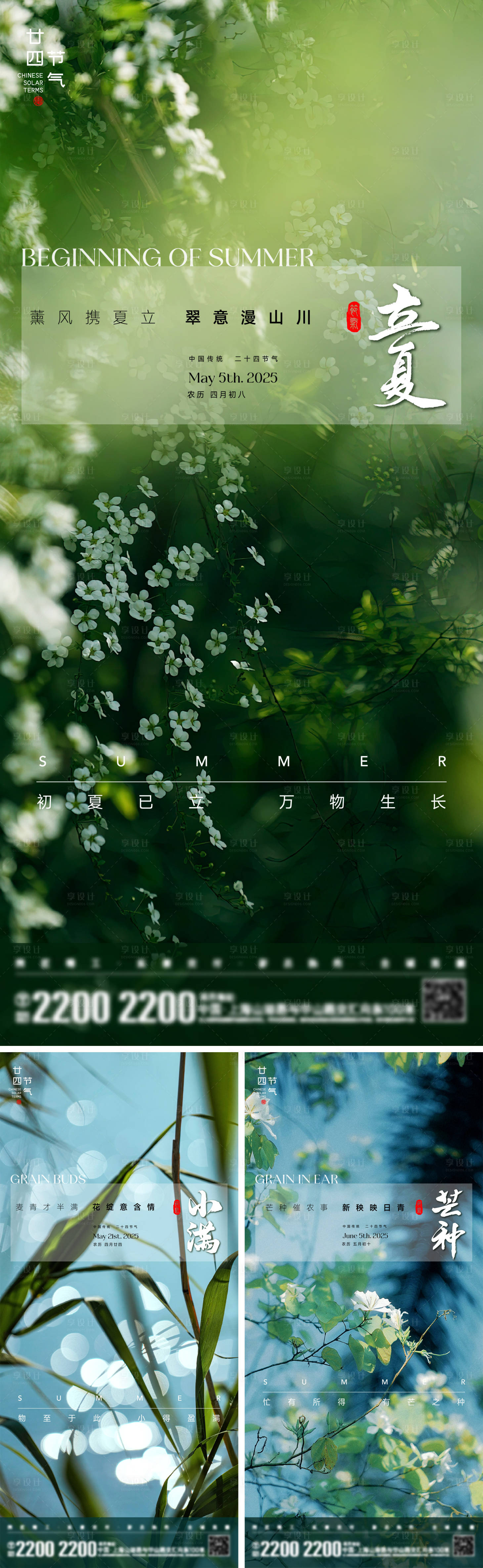 源文件下载【享设计】搜索编号：38140030420822849【立夏海报】