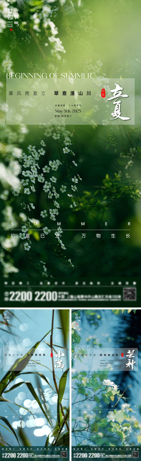 立夏海报