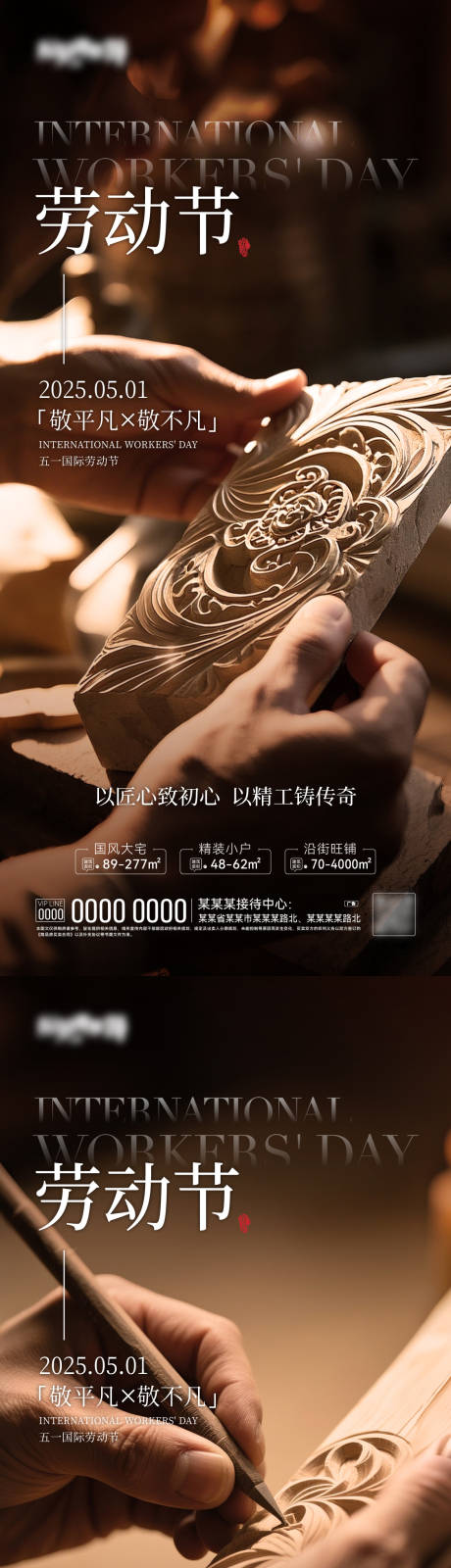 源文件下载【五一劳动节海报】编号：76330030129352835