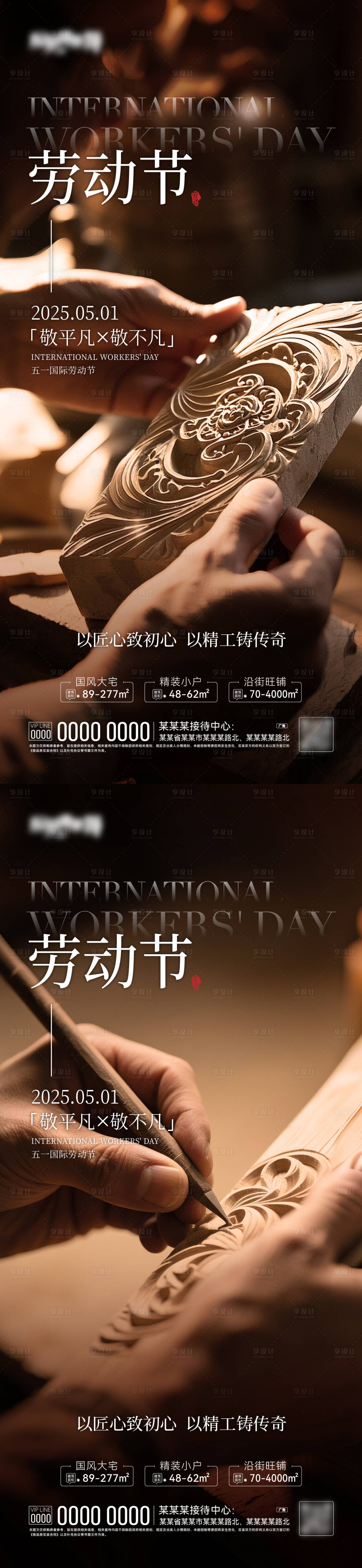 源文件下载【享设计】搜索编号：76330030129352835【五一劳动节海报】