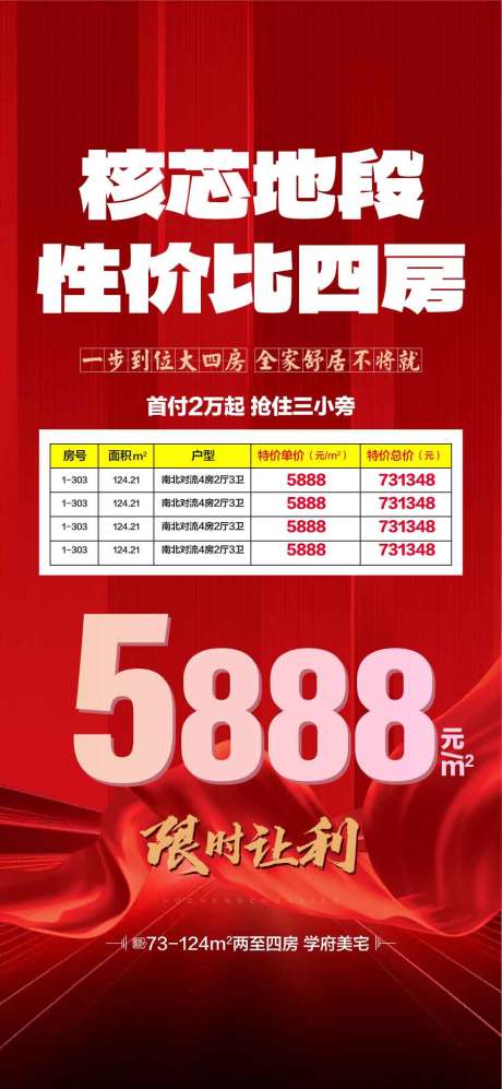 源文件下載【享設(shè)計(jì)】搜索編號(hào)：55670030294324160【核心地段性價(jià)比四房特惠一口價(jià)】