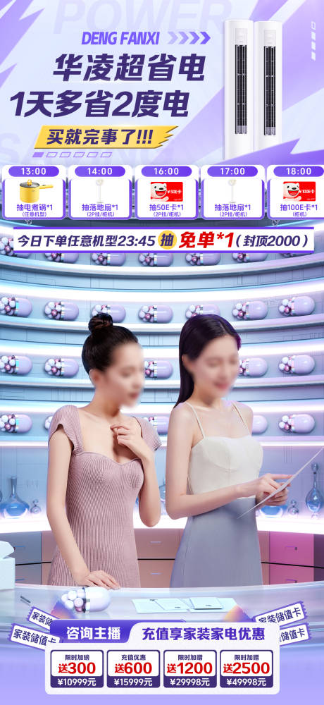 源文件下载【享设计】搜索编号：82060030238588768【家电直播贴片海报】