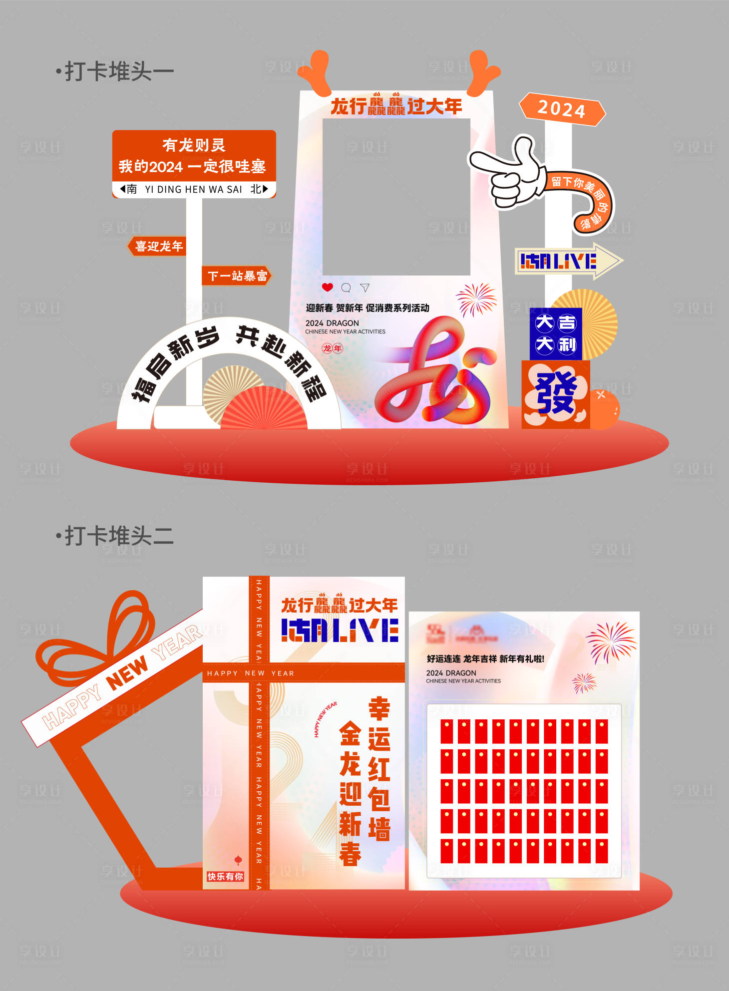 源文件下载【享设计】搜索编号：45000030342741325【年货节打卡】