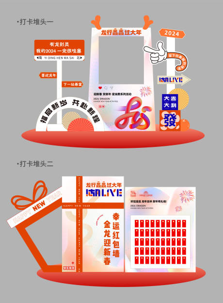 年货节打卡