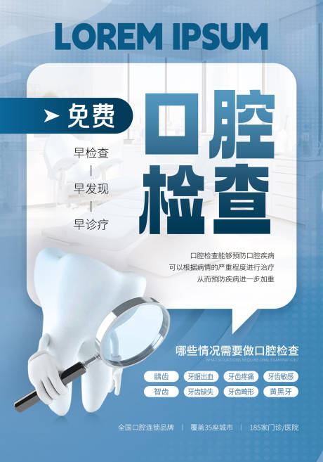 免费口腔检查义诊展板