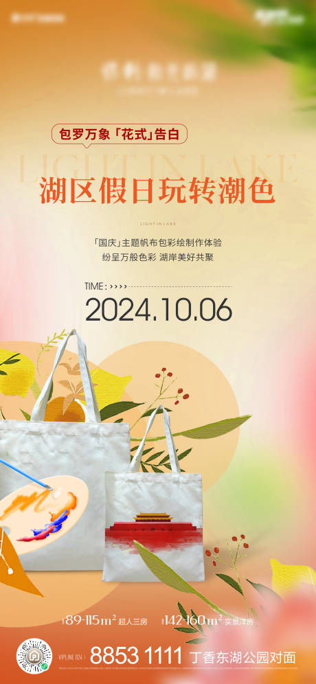 源文件下载【帆布袋手绘海报】编号：56050030442887989