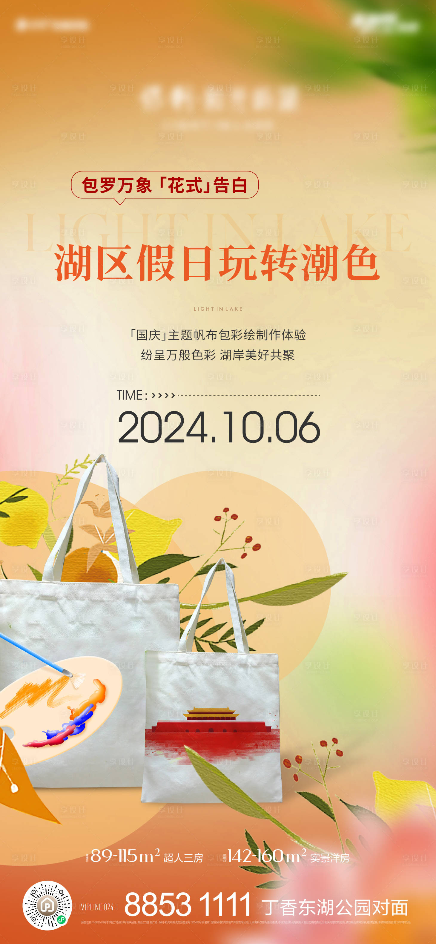 源文件下载【享设计】搜索编号：56050030442887989【帆布袋手绘海报】