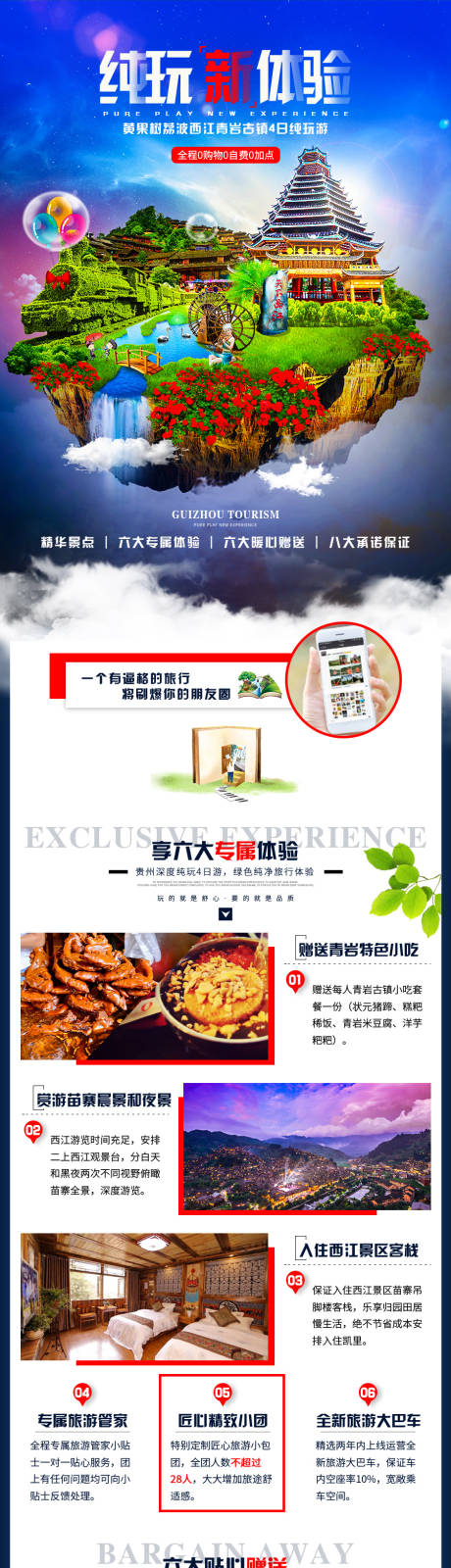 源文件下载【享设计】搜索编号：63350030288463432【贵州旅游电商详情页】