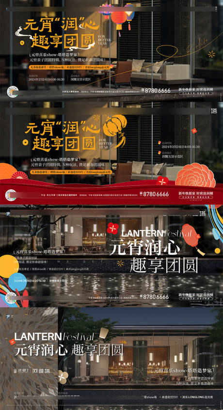 源文件下载【元宵节】编号：54570029961585121
