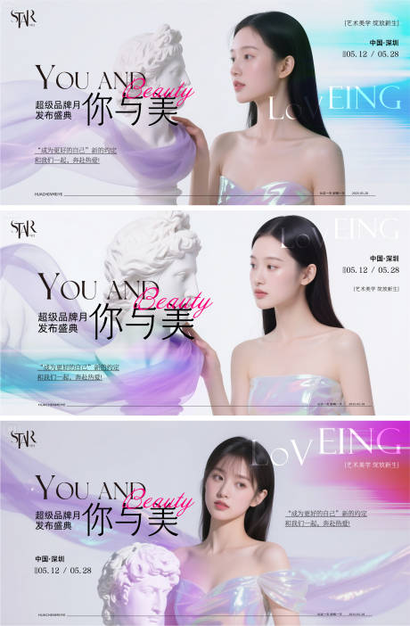 源文件下载【美丽人生整形发布盛典视觉banner】编号：81290030369727606