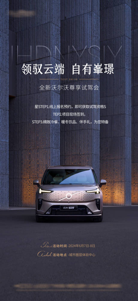 源文件下載【享設計】搜索編號：82290030249283509【汽車試駕活動】