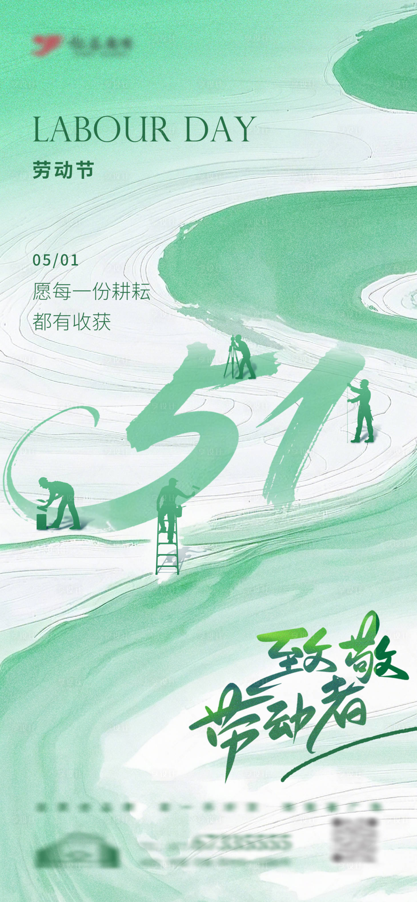 源文件下載【享設(shè)計(jì)】搜索編號(hào)：35150030372157120【中國(guó)風(fēng)五一勞動(dòng)節(jié)節(jié)日海報(bào)】