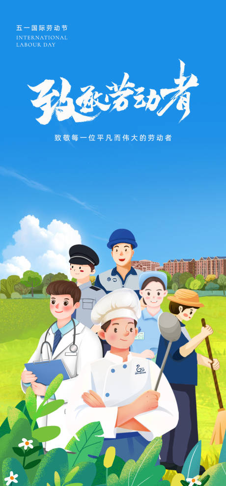 劳动节
