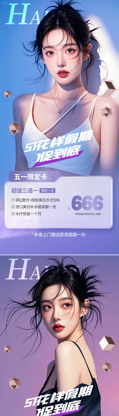 医美51限定卡活动海报