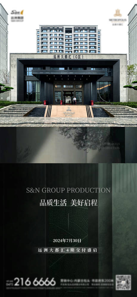源文件下载【地产实景现房交付海报】编号：32960030201507547