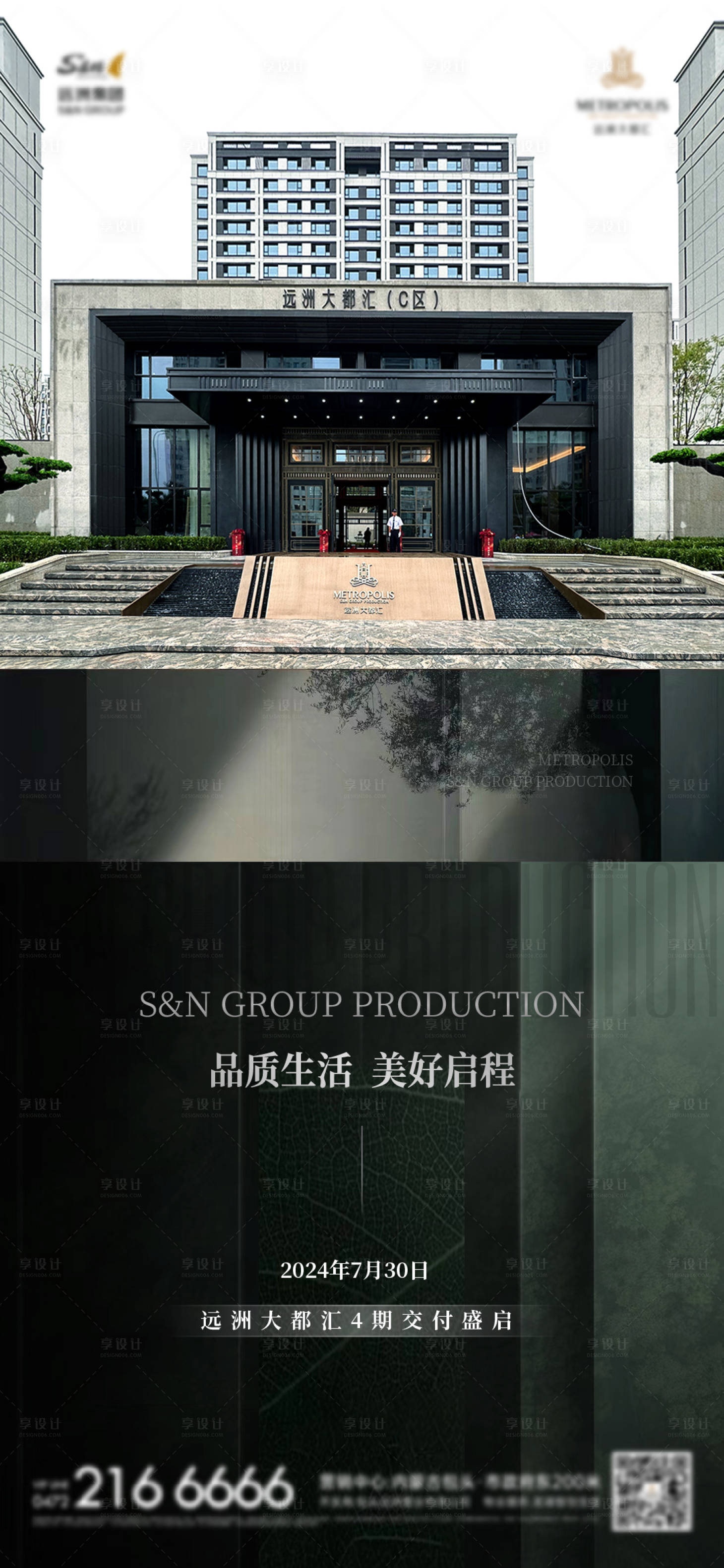 源文件下载【享设计】搜索编号：32960030201507547【地产实景现房交付海报】