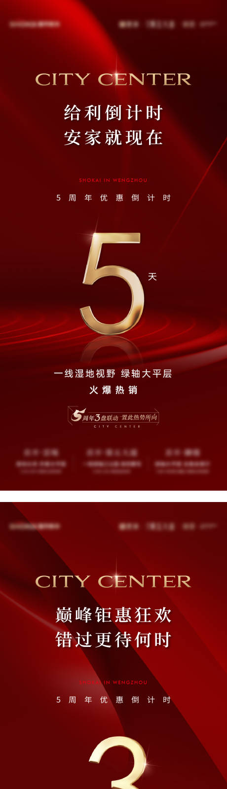 源文件下載【地產(chǎn)優(yōu)惠倒計(jì)時(shí)系列海報(bào)】編號(hào)：96500030191852121