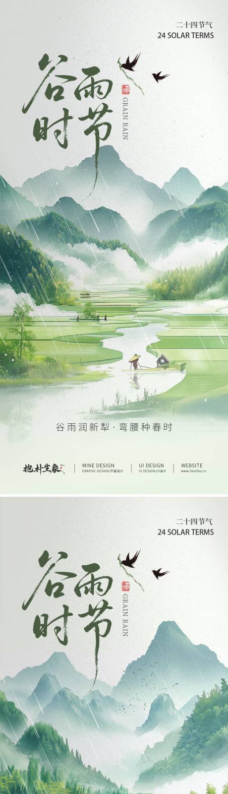 源文件下载【享设计】搜索编号：99950030161214360【谷雨】