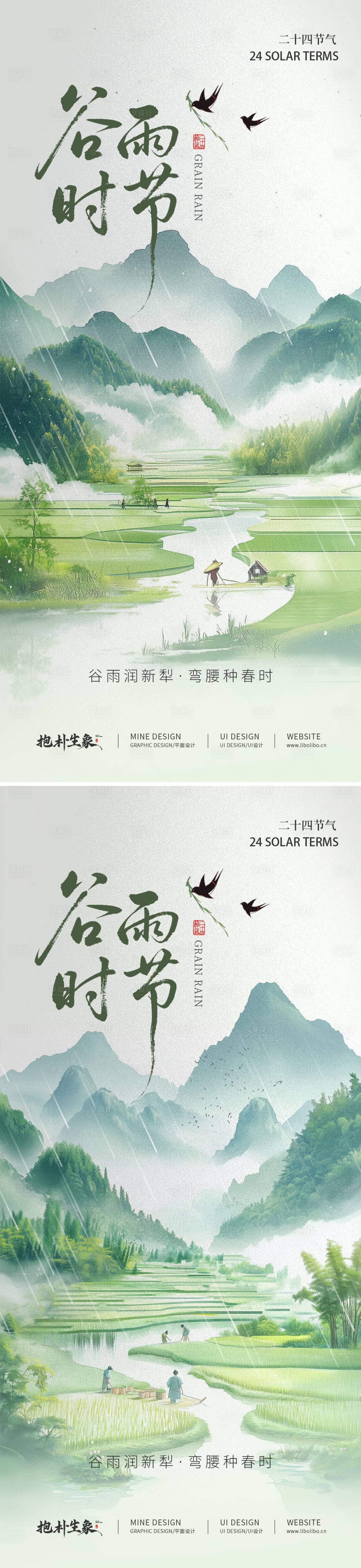 源文件下载【享设计】搜索编号：99950030161214360【谷雨】