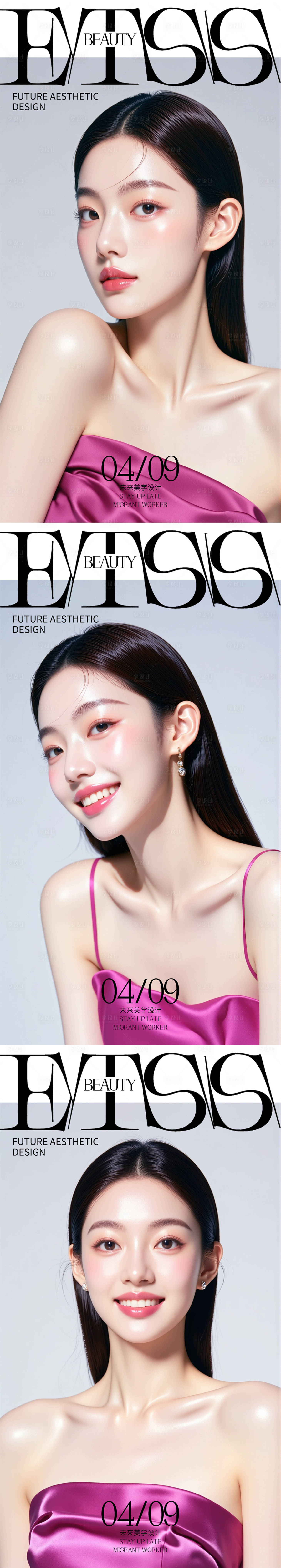 源文件下载【享设计】搜索编号：88130030061013485【美妆活动海报】